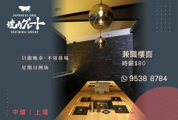 兼職樓面